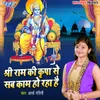 About Shri Ram Ki Kripa Se Sab Kaam Ho Raha Hai Song